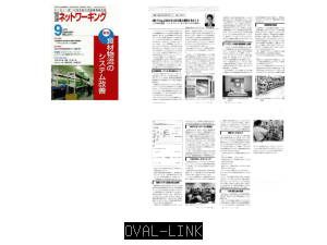 月刊流通ネットワーキング2006年09月-01